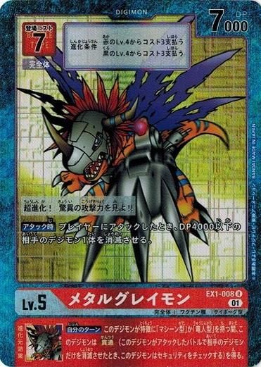 ビッグ割引 メタルグレイモン (パラレル)【R】 トレカ道 - その他