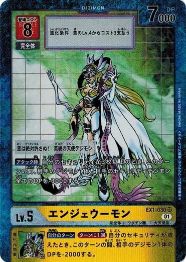 エンジェウーモン (パラレル)【SR】 - トレカ道 エンジェウーモン (パラレル)【SR】 - トレカ道