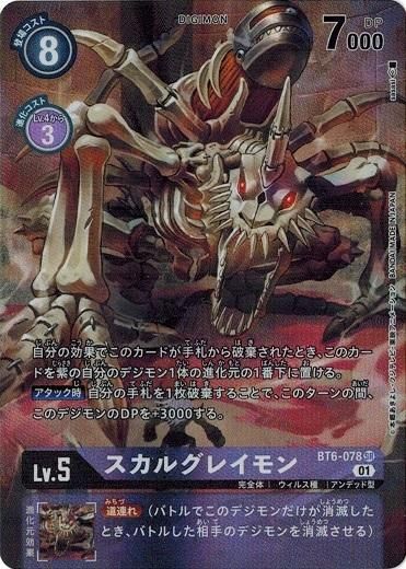 デジモンカード  スカルグレイモン トレカ デジモンアドベンチャー 太一 勇気 スカルグレイモン(EX1-062) | R | ドラゴンスター | デジモンカード