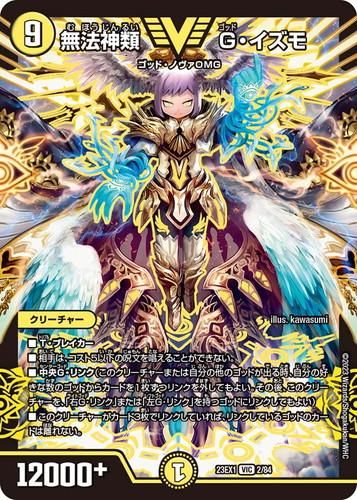 無法神類 G・イズモ SE 金の通販 出品停止中（1039982666） | magi