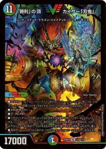 勝利」の頂カイザー「刃鬼」【ビクトリーレアRVRVer.】 秘5a/秘6 勝利」の頂カイザー「刃鬼」【ビクトリーレアRVRVer.】 秘5a/秘6