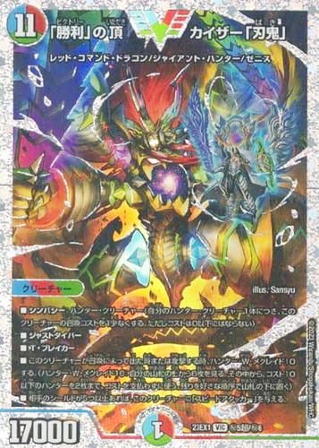 勝利」の頂カイザー「刃鬼」【ビクトリーレアDVRVer.】 秘5超/秘 勝利」の頂カイザー「刃鬼」【ビクトリーレアDVRVer.】 秘5超/秘