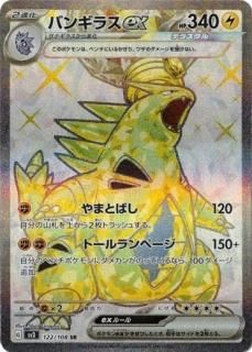 【PSA10】　MバンギラスEX SR アンリミ　ポケモンカード ポケモンカード MバンギラスEX SR アンリミ PSA10 PSA10鑑定済
