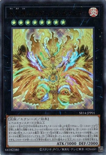 数量は多】 遊戯王 アジア 聖炎王 ガルドニクス プレイマット