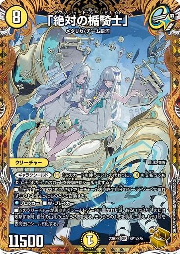 絶対の楯騎士」 【金トレジャー】 - トレカ道 絶対の楯騎士」 【金トレジャー】 - トレカ道