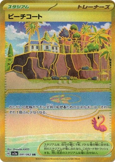 ポケモンカード サーフゴー SAR ビーチコート UR