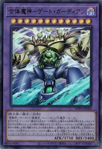 遊戯王カードゲート・ガーディアン（闇）