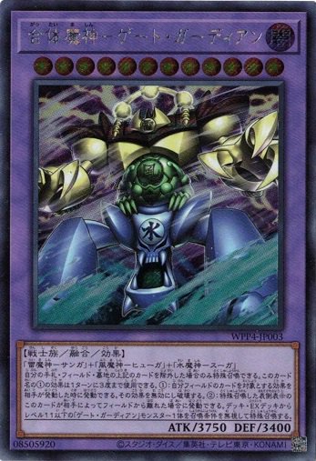 遊戯王 共命の翼ガルーラ 合体魔神ゲートガーディアン 呪縛衆 まとめ