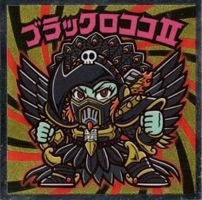 ブラックロココⅡ - トレカ道