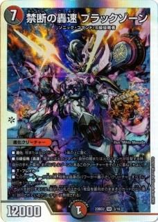 Amazon.co.jp: デュエルマスターズ 時空の鼓動 ブラックX／黒断