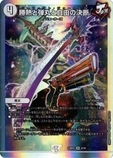 開発部セレクションデッキ 「水闇自然ハンデス」 DM23BD3 - トレカ道 開発部セレクションデッキ 「水闇自然ハンデス」 DM23BD3 - トレカ道