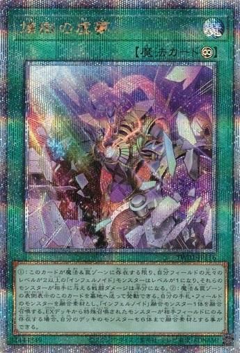 煉獄の虚夢 新規イラスト【25thシークレットレア】 - トレカ道