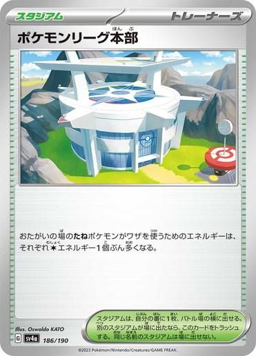 大人気アイテム ポケモンリーグ本部【-】 - トレカ道 ポケモンカードゲーム
