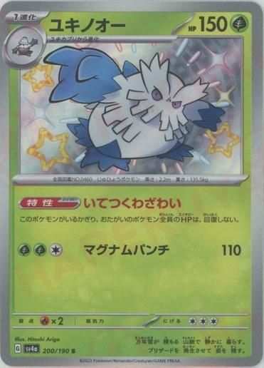 ユキノオー | ポケモンカードゲーム公式ホームページ