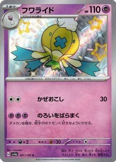 ⭕極美品⭕ ポケモンカード フワライドFB lv,50 050/100★ Pt3 2025年最新】フワライドfbの人気アイテム - メルカリ