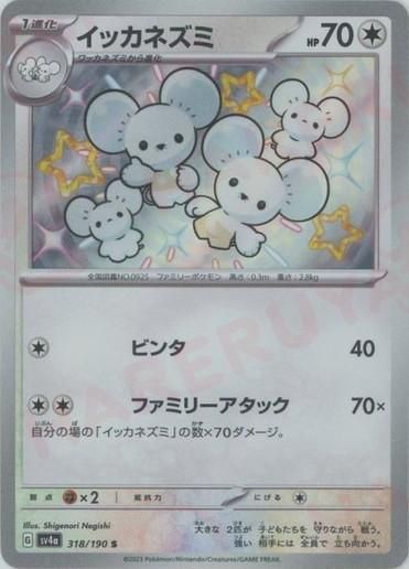 イッカネズミ U SV2D 064/071 | ポケモンカード専門店 Cobalt Cave