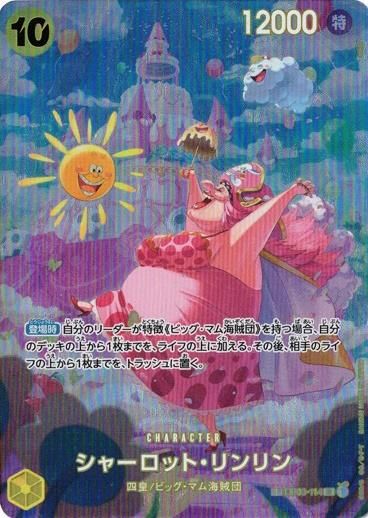 シャーロット・リンリン (スペシャルカード) 【SR】 - トレカ道