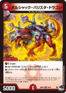 デュエルマスターズ　デスクルーザータワー　パーツセット　パーツ デュエル・マスターズ - トレカ道