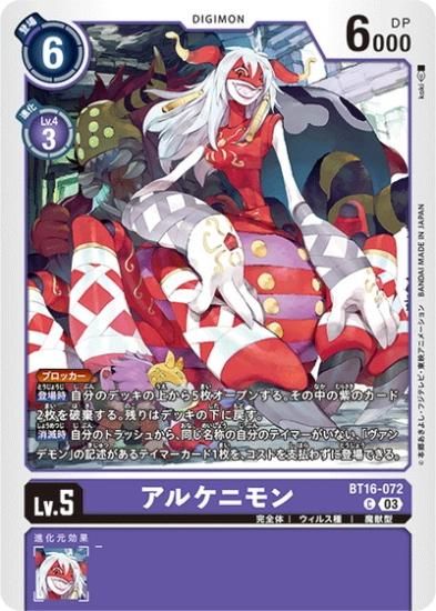 ヴァイクモンACE(BT16-026) | SR | ドラゴンスター | デジモンカード