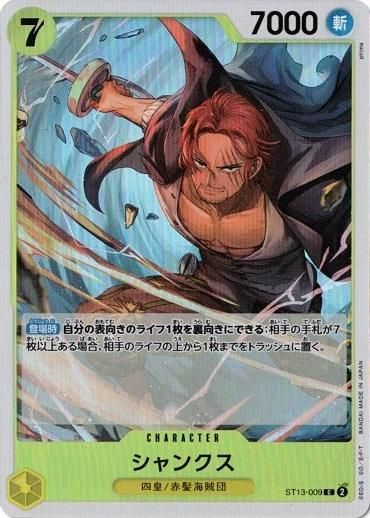 ワンピースカード シャンクス OP09-004 SR 3枚セット - メルカリ