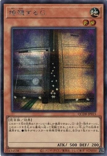 増殖するG 【シークレットレア】 - トレカ道 増殖するG 【シークレットレア】 - トレカ道