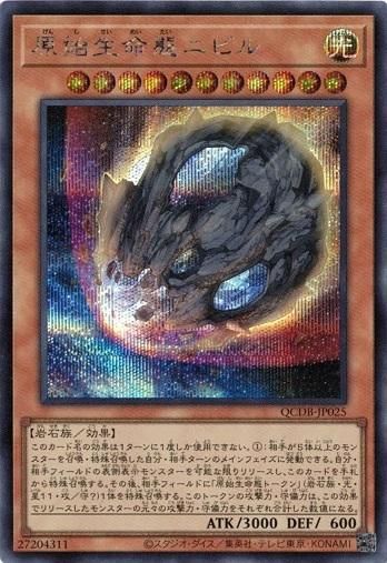 原始生命態ニビル 【シークレットレア】 - トレカ道 原始生命態ニビル 【シークレットレア】 - トレカ道
