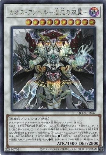 カオス・アンヘル－混沌の双翼－ 【シークレットレア】 - トレカ道