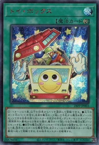 遊戯王　トイボックス　REDシークレット2枚、シークレット1枚 トイ・ボックス 【シークレットレア RED Ver.】 - トレカ道