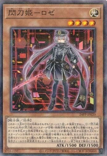 閃刀姫－ロゼ 【ノーマルパラレル】 - トレカ道