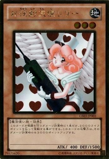 遊戯王 旧アジア版1st お注射天使リリー シークレット（未開封