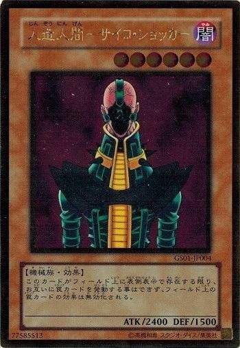 人造人間-サイコ・ショッカー【ゴールドレア】 - トレカ道 人造人間-サイコ・ショッカー【ゴールドレア】 - トレカ道