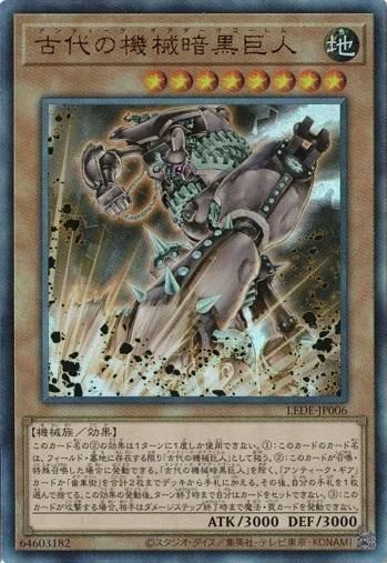 古代の機械暗黒巨人 【アルティメットレア】 - トレカ道