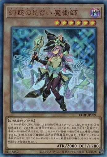 幻惑の見習い魔術師 【アルティメットレア】 - トレカ道 幻惑の見習い魔術師 【アルティメットレア】 - トレカ道