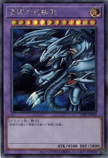 青眼の究極竜 シークレットレア 復刻版 決闘者伝説の通販 【ウサ