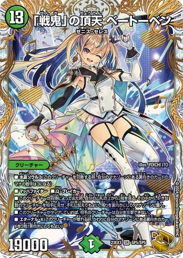 戦鬼の頂天　ベートーベン　金トレジャー 戦鬼」の頂天 ベートーベン 【金トレジャー】 - トレカ道