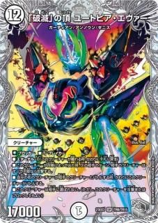 邪神と水晶の華 DM23EX3 - トレカ道 邪神と水晶の華 DM23EX3 - トレカ道