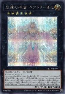 遊戯王 永遠の淑女ベアトリーチェ アジア版 シークレット シク