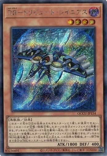 RR－トリビュート・レイニアス【シークレットレア】 - トレカ道