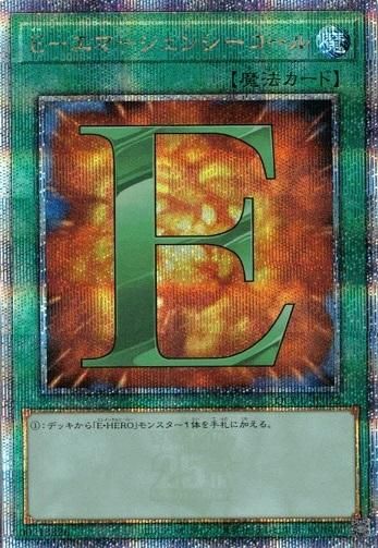 E－エマージェンシーコール【25thシークレットレア】 - トレカ道