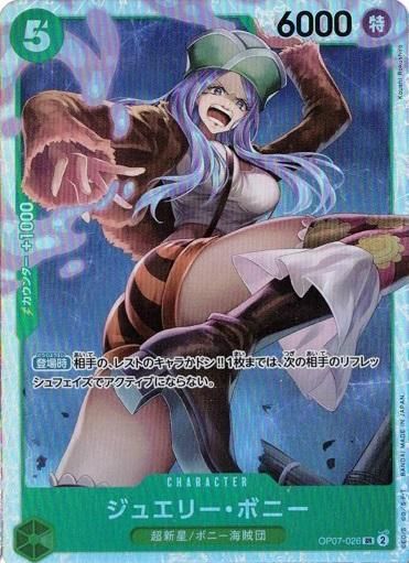 ジュエリー・ボニー 【SR】 - トレカ道 ジュエリー・ボニー 【SR】 - トレカ道