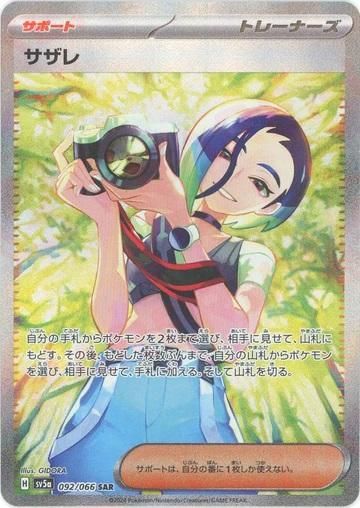 サザレ SAR 海外版 サザレ SR 海外版 英語版 Perrin - 209/167 -【Card Chicken】