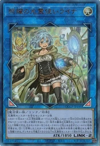 照耀の光霊使いライナ【アルティメットレア】 - トレカ道