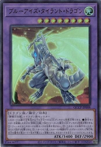 ブルーアイズ・タイラント・ドラゴン【ウルトラレア】 - トレカ道 ブルーアイズ・タイラント・ドラゴン【ウルトラレア】 - トレカ道
