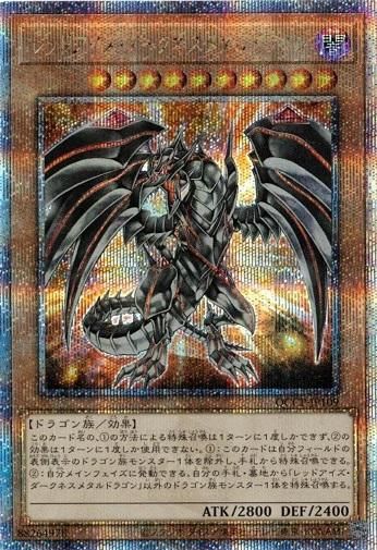 レッドアイズ・ダークネスメタルドラゴン【25thシークレットレア レッドアイズ・ダークネスメタルドラゴン【25thシークレットレア