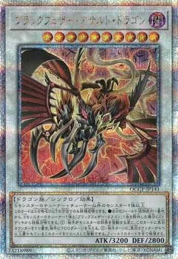 遊戯王 ブラックフェザーアサルトドラゴン 25th シークレット