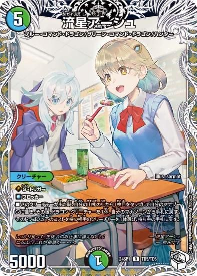 デュエルマスターズ 流星アーシュ カードセット
