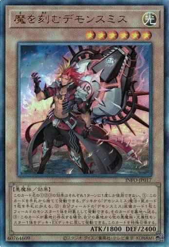 遊戯王 魔を刻むデモンスミス 25th