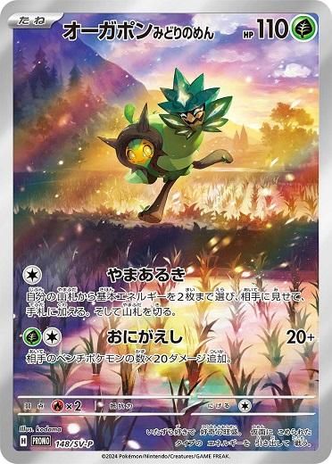 オーガポン みどりのめんex | ポケモンカードゲーム公式ホームページ