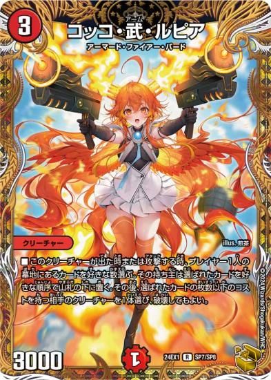 コッコ・武・ルピア 【金トレジャー】 - トレカ道 コッコ・武・ルピア 【金トレジャー】 - トレカ道