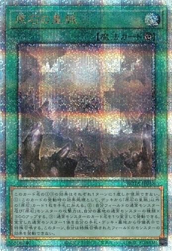 原石の皇脈 | スーパー | ドラゴンスター | 遊戯王